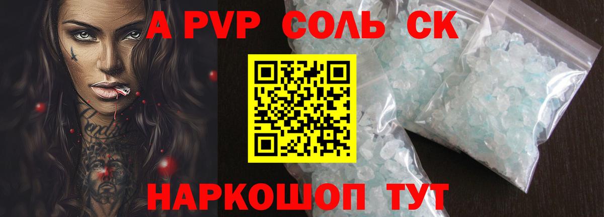 Вольск  Alfa_PVP Соль  Вход с VPN  A PVP мука 