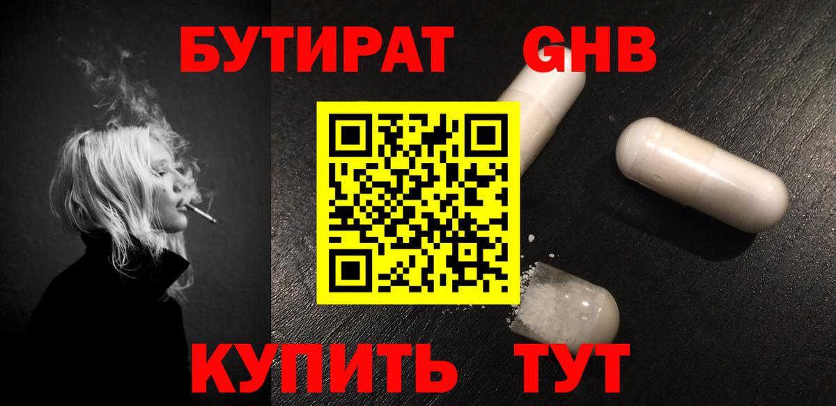 БУТИРАТ BDO Вольск