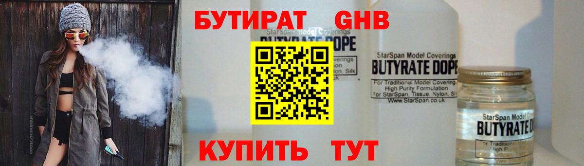 Вольск  БУТИРАТ GHB  Бутират  Вход с VPN 