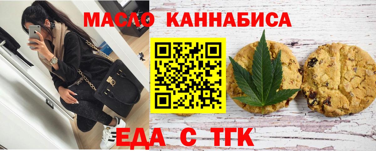 Еда ТГК конопля Вольск