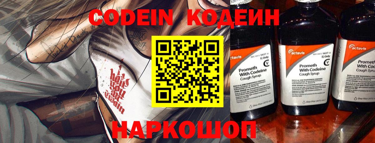 Codein Purple Drank  Вход с VPN  Вольск  Codein Purple Drank 