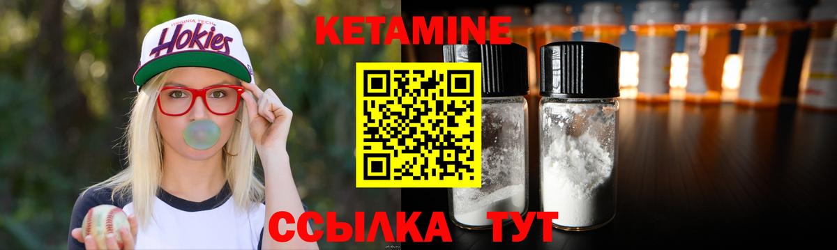 КЕТАМИН VHQ Вольск