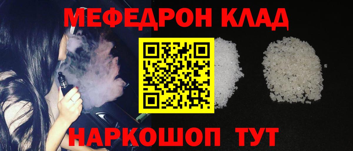 Вольск  МЕФ  Вход с VPN  Мефедрон mephedrone 